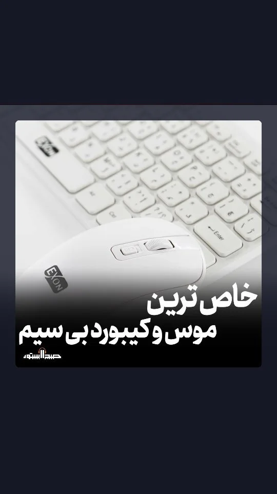 کیبورد و ماوس بیسیم K120 اکسون