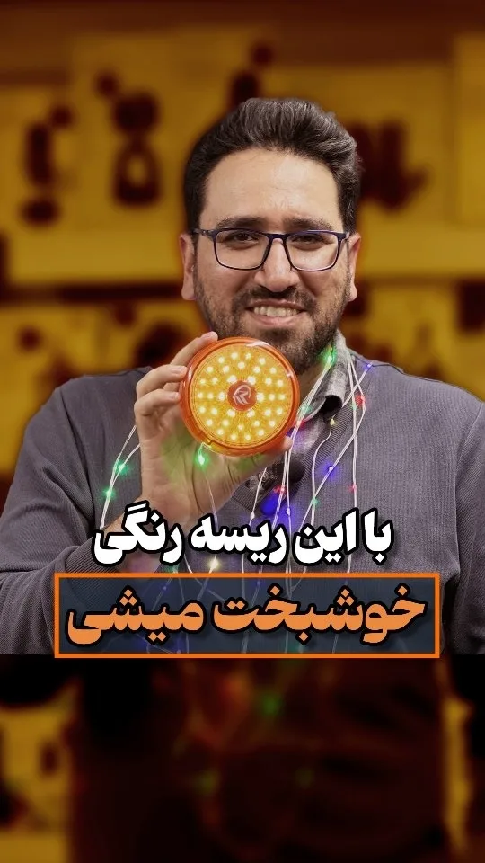 ریسه نوری رنگی، رنگ نارنجی و زرد، جنس پلاستیک، دایرهای، کنترلر ریسه