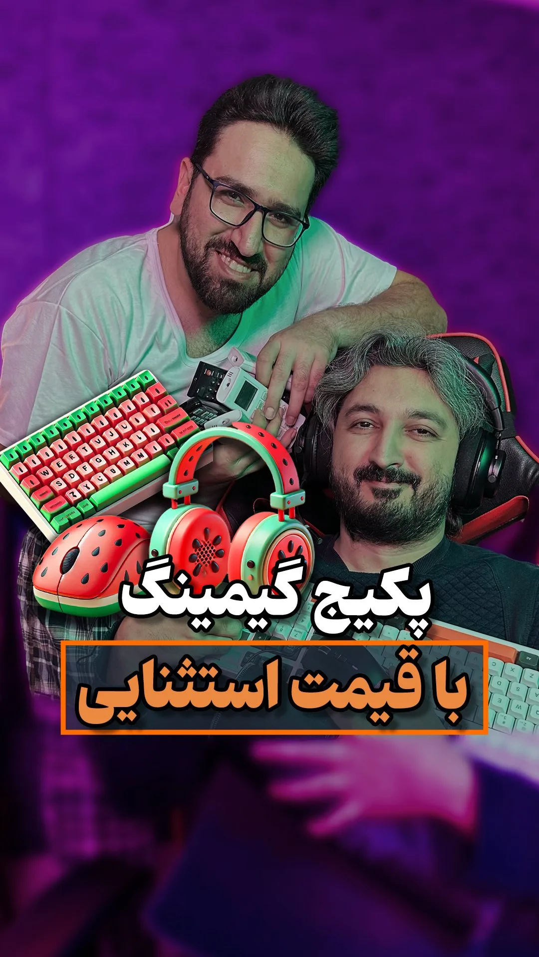 پکیج گیمینگ کیبورد هدست ماوس