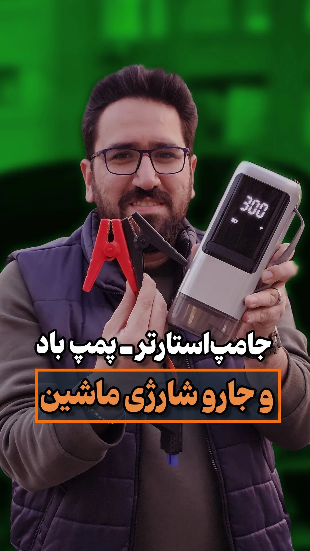 جامپ استارتر و پمپ باد و جارو شارژی 9366B، رنگ نقره‌ای و مشکی، جنس پلاستیک و فلز، مستطیلی با نمایشگر دیجیتال
