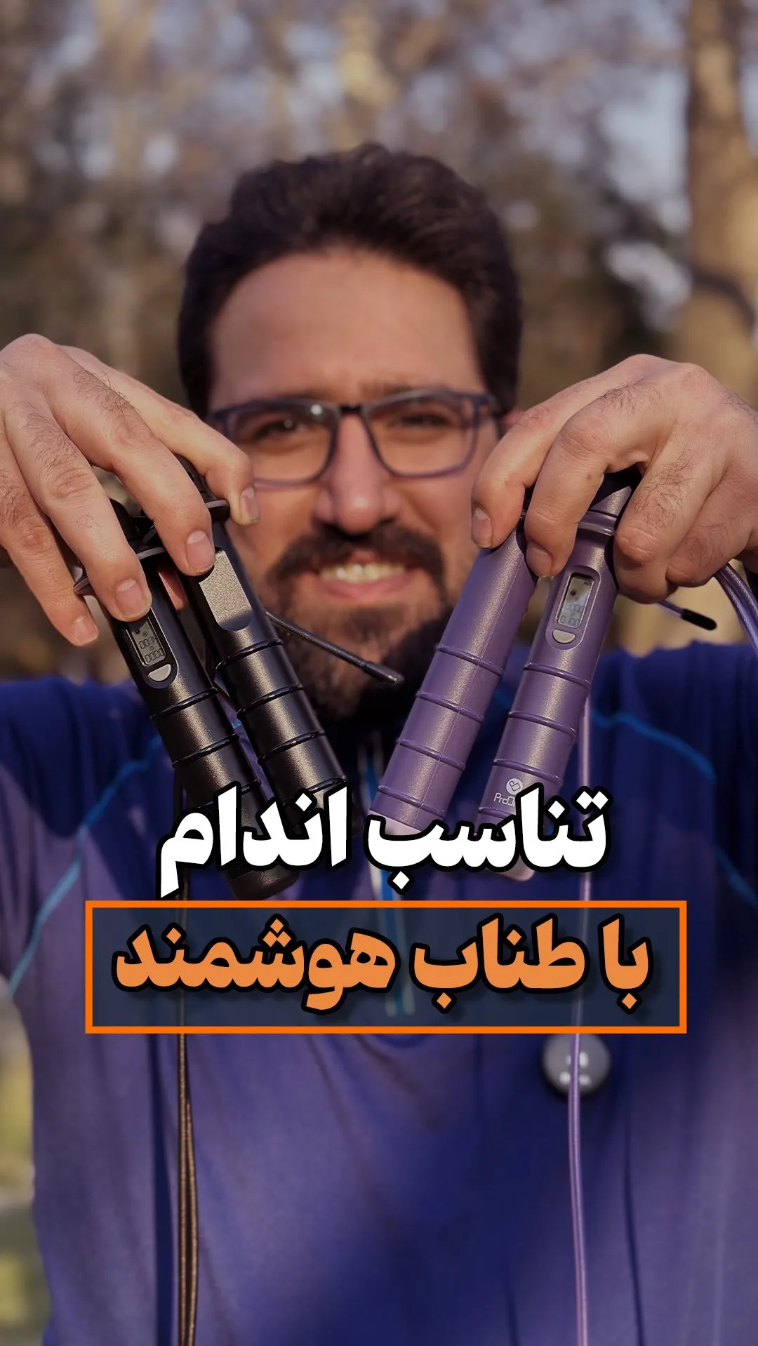 طناب ورزشی هوشمند پرووان، رنگ مشکی و بنفش، جنس پلاستیک، دستگیره دار با نمایشگر