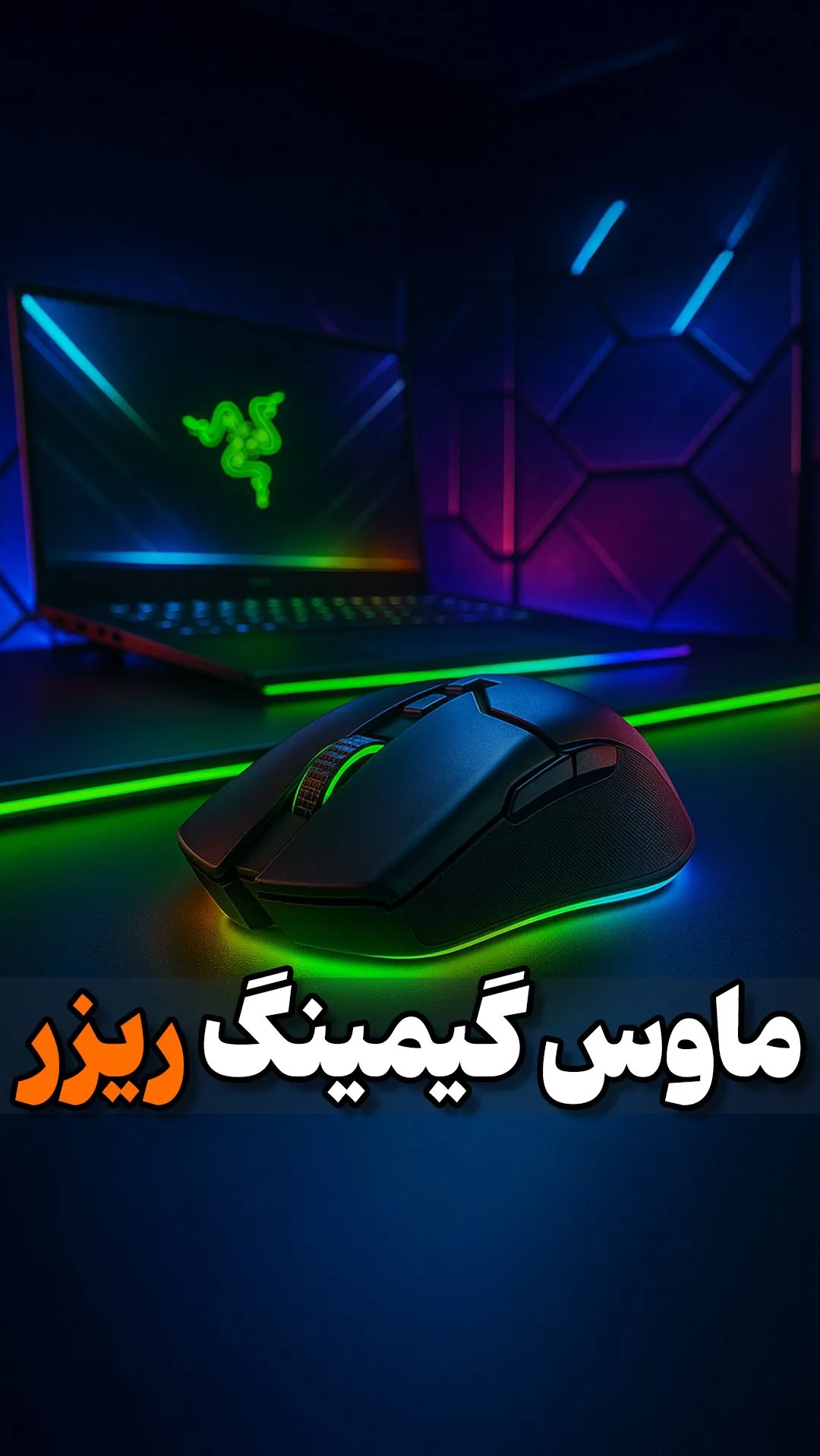 ماوس گیمینگ، رنگ مشکی و سبز، جنس پلاستیک، ارگونومیک با نور RGB