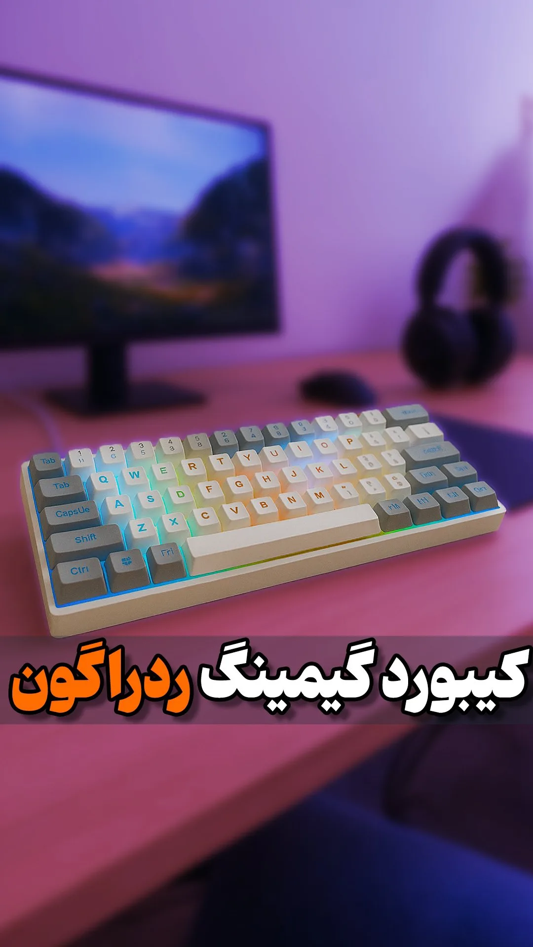 کیبورد گیمینگ مکانیکال ۶۱ کلید، رنگ سفید و خاکستری، جنس پلاستیک، مکانیکی کوچک