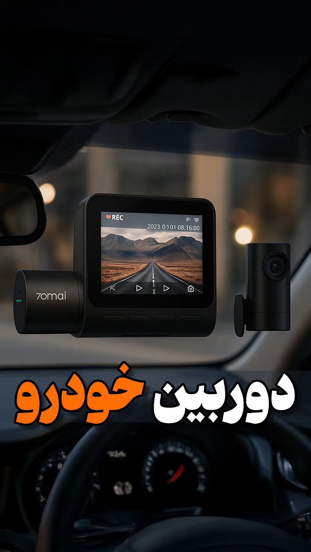 دوربین خودرو دوکاناله، رنگ مشکی، جنس پلاستیک، داشبوردی با نمایشگر