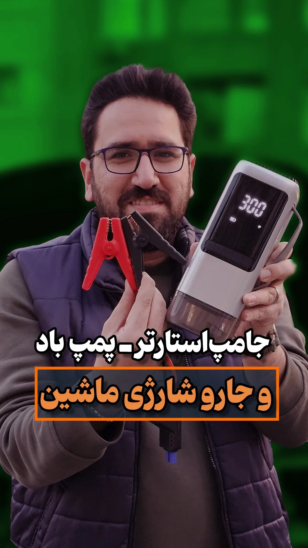 جامپ استارتر و پمپ باد و جارو شارژی 9366B، رنگ نقره‌ای و مشکی، جنس پلاستیک و فلز، دیجیتال، چندکاره