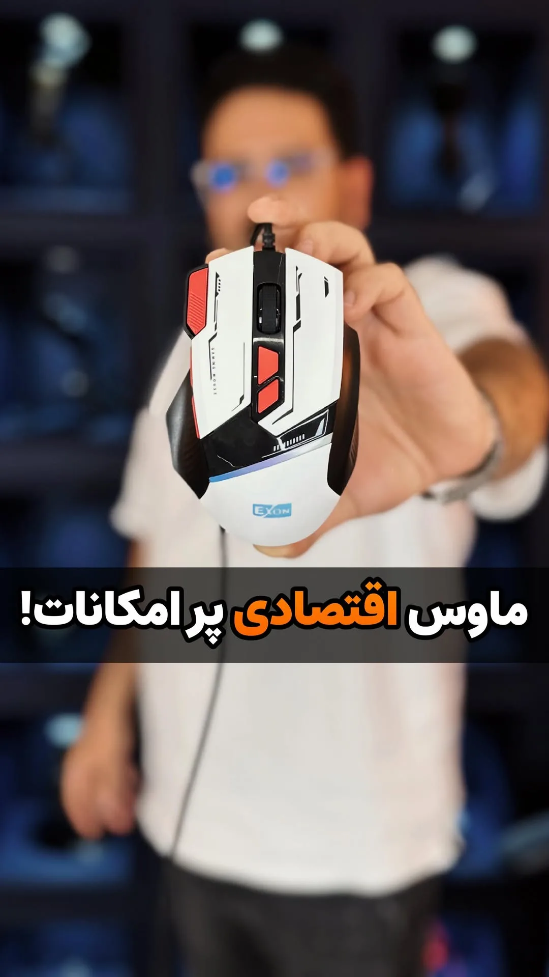 ماوس گیمینگ اقتصادی اکسون، رنگ سفید، قرمز و مشکی، جنس پلاستیک، طرح هندسی، گیمینگ سیمی