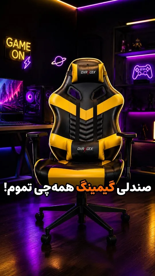 صندلی گیمینگ با گارانتی ۳ ساله، رنگ زرد و مشکی، جنس چرم، ارگونومیک، چرخ‌دار