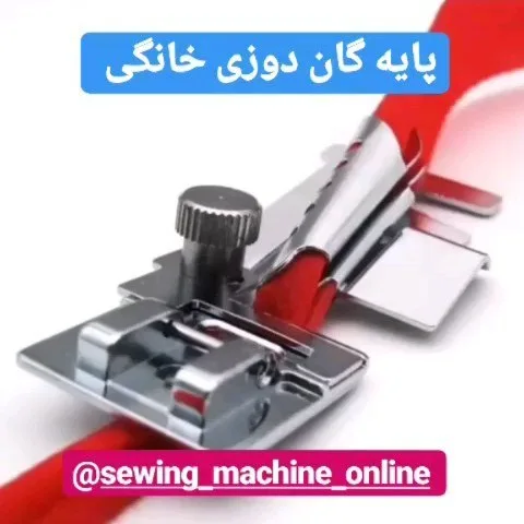 پایه گان دوزی خانگی، رنگ قرمز و نقره‌ای، جنس فلز و پلاستیک، ابزار خیاطی