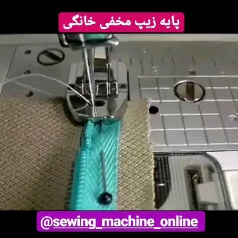 پایه زیپ مخفی فلزی خانگی، رنگ فیروزه‌ای، نقره‌ای و کرم، جنس پلاستیک، ابزار خیاطی
