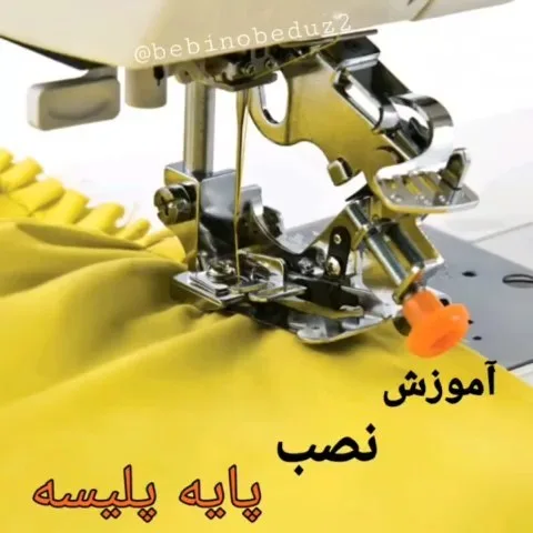 پایه پلیسه چرخ خیاطی، رنگ نقره‌ای و نارنجی، جنس فلز و پلاستیک، پایه چرخ خیاطی