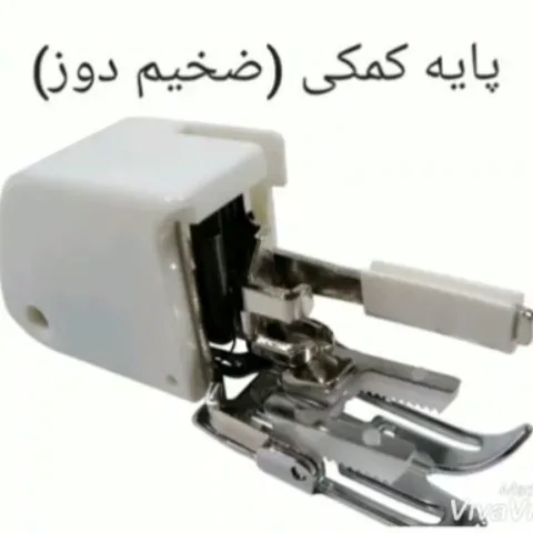 پایه کمکی ضخیم دوزی، رنگ سفید و نقره‌ای، جنس پلاستیک و فلز، پایه‌ی دوخت