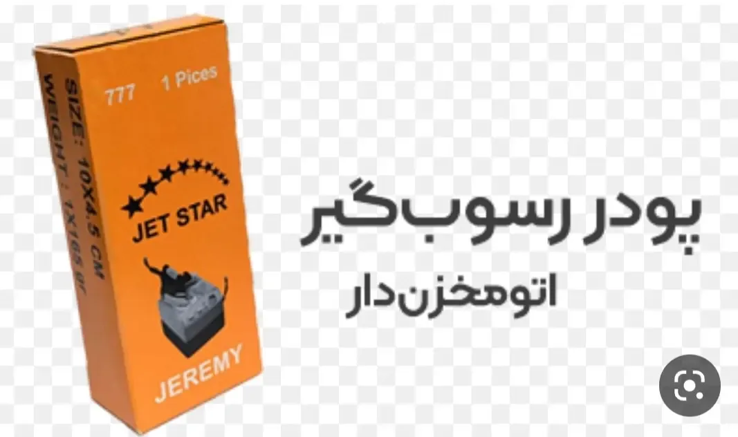 پودر رسوبگیر اتو مخزندار، رنگ نارنجی، جنس پلاستیک، استوانهای شکل