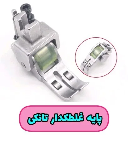 پایه غلتکدار تانکی چرخ خیاطی، رنگ نقرهای و سبز، جنس فلز و پلاستیک
