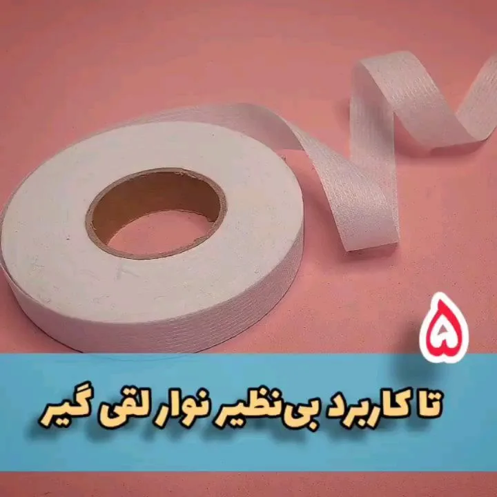 نوار لقیگیر رولی، رنگ سفید