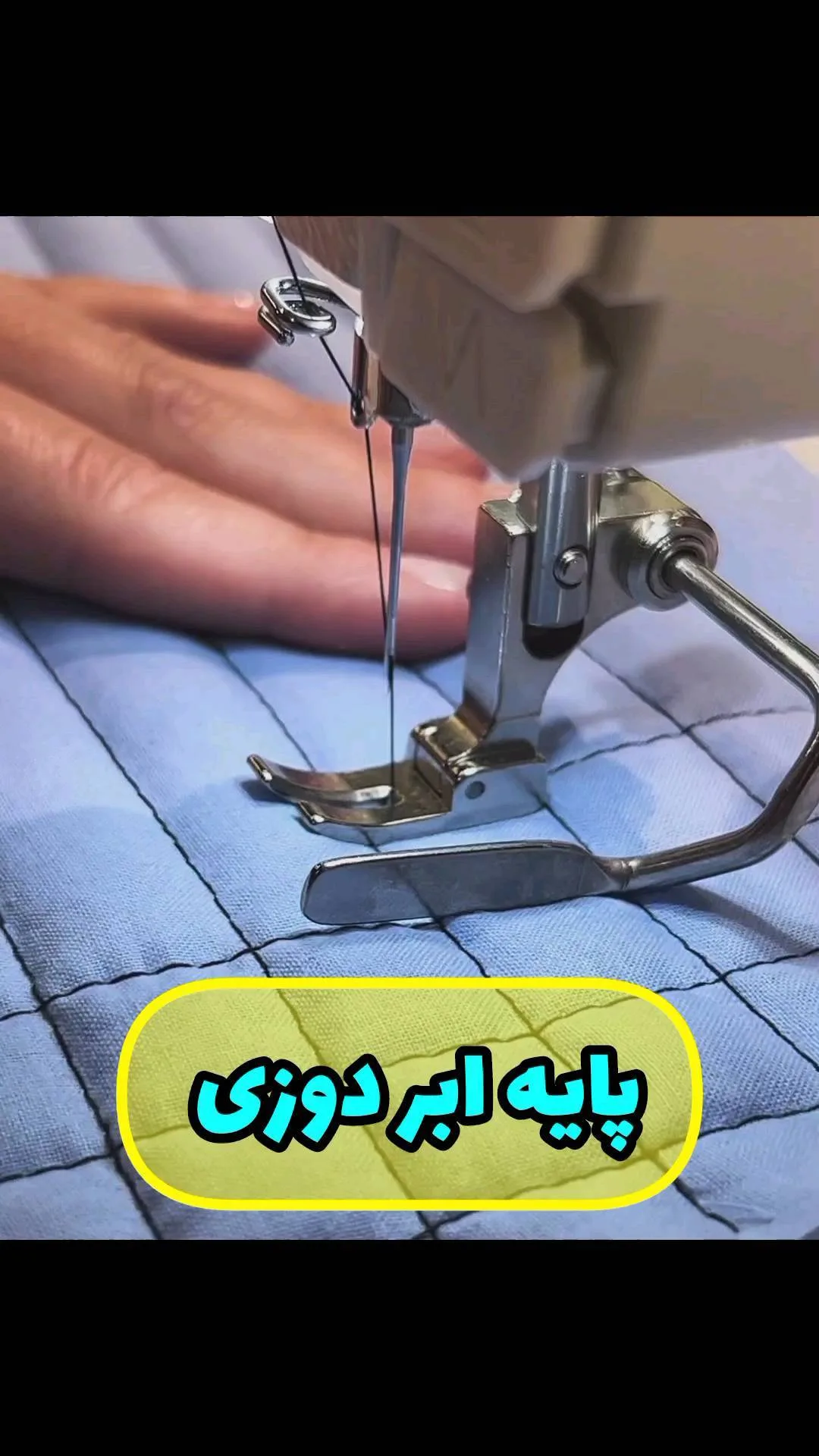 پایه ابر دوزی خطکشدار، رنگ نقرهای و آبی، جنس فلز، پایه چرخ خیاطی