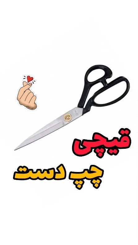 قیچی چپدست سایز ۱۰ لادا، رنگ مشکی و نقرهای، جنس فلز و پلاستیک