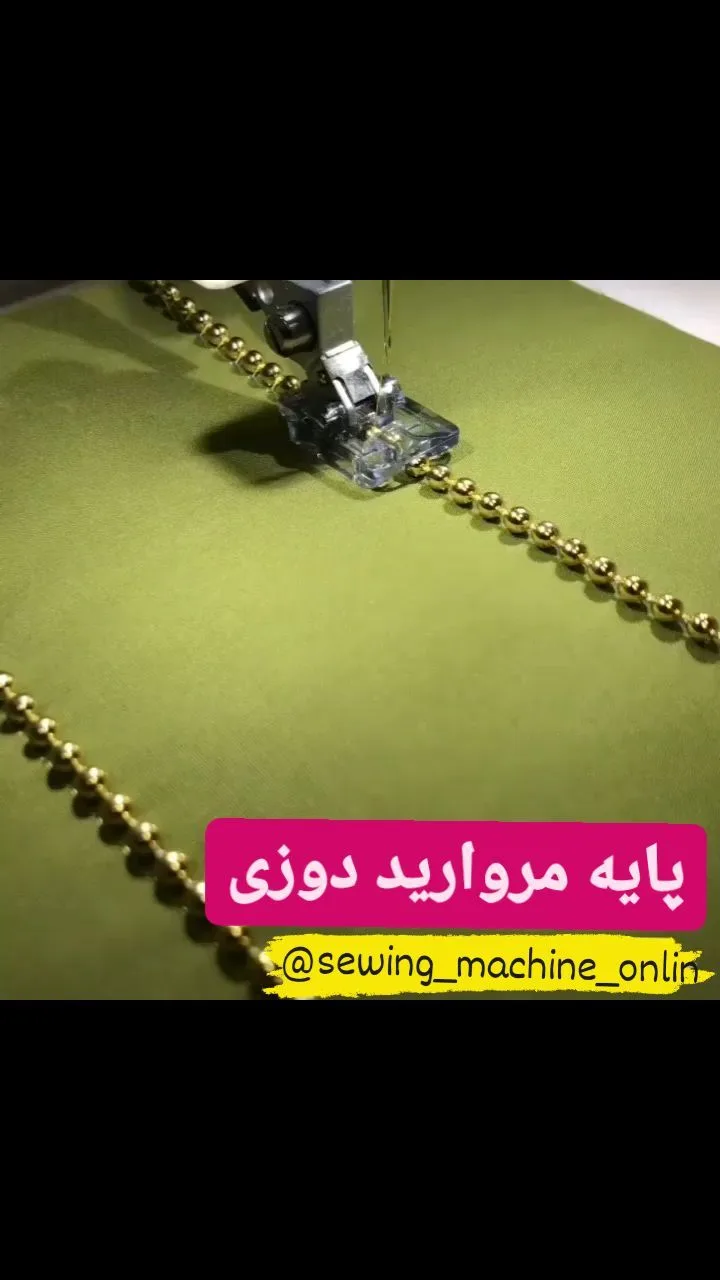 پایه مرواریددوزی چرخ خانگی، رنگ نقره‌ای و شفاف، جنس فلز و پلاستیک، پایه مخصوص چرخ خیاطی