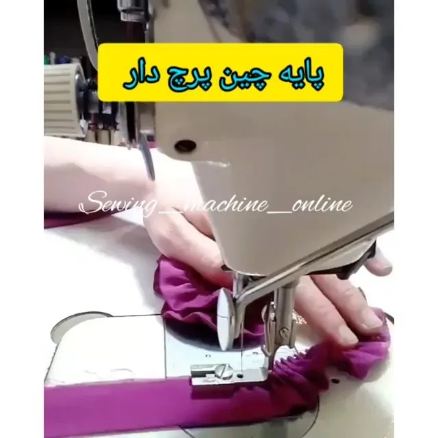 پایه چین پرچ دار، رنگ بنفش و نقره‌ای، جنس فلز، پایه‌ی چرخ خیاطی چین‌دار