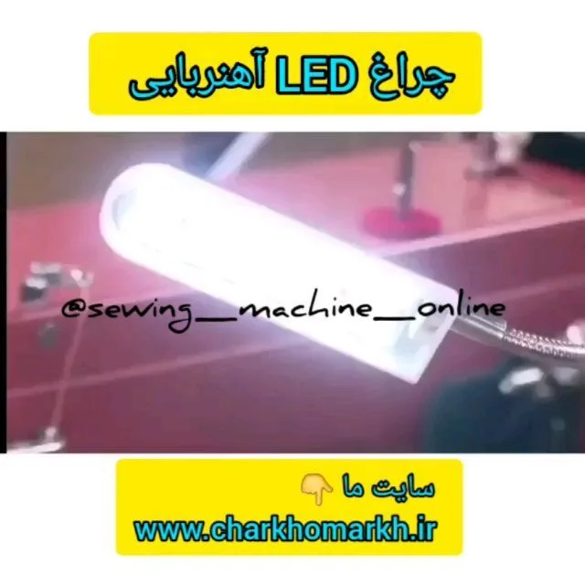 لامپ ال ای دی آهنربایی