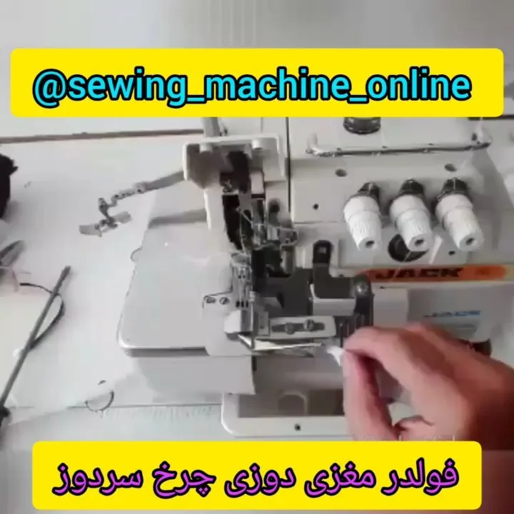 فولدر مغزی‌دوزی چرخ سردوز، رنگ نقره‌ای، جنس فلز، قطعه راهنمای دوخت