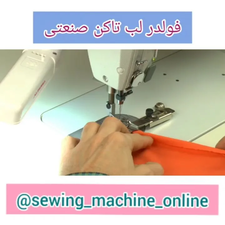 فولدر لب‌تاکن صنعتی یک سانتی، رنگ نقره‌ای و نارنجی، جنس فلز و پارچه، قطعه راهنمای دوخت