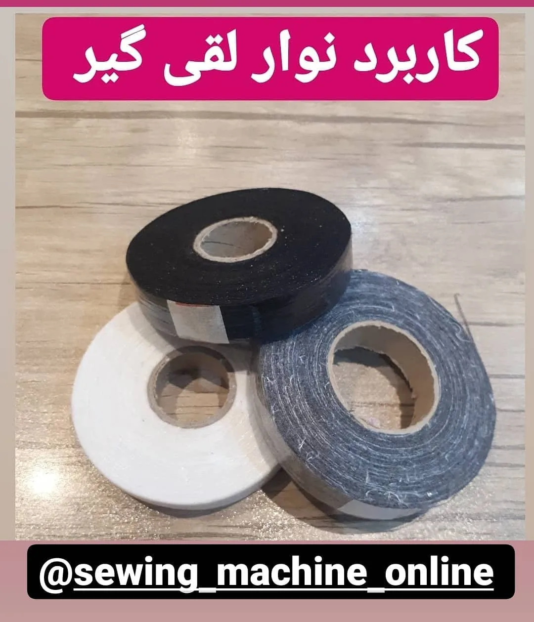 نوار لقی‌گیر ۵۰ یارد