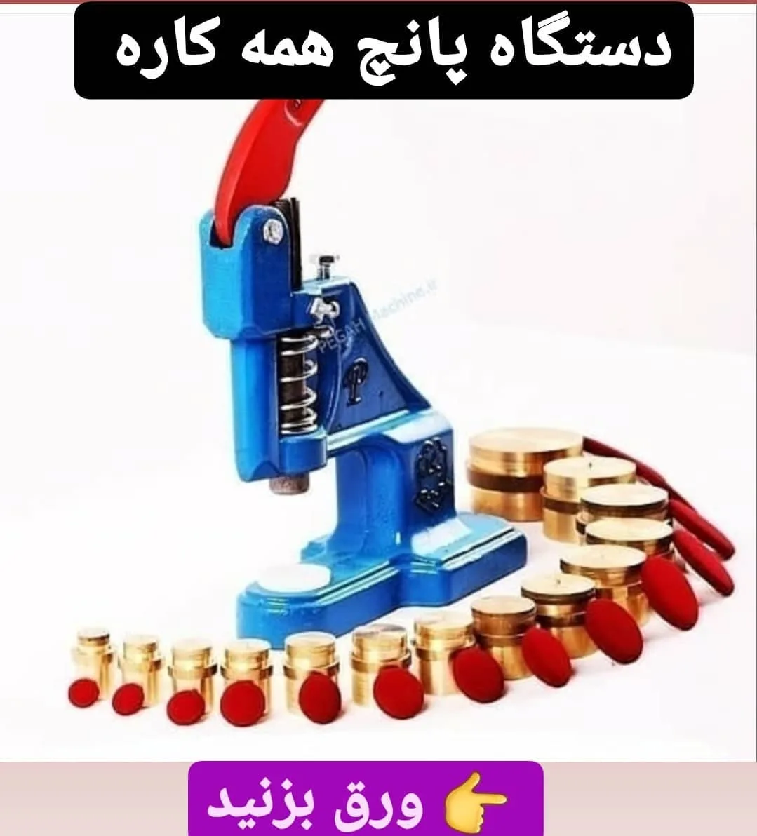 دستگاه پانچ همه کاره