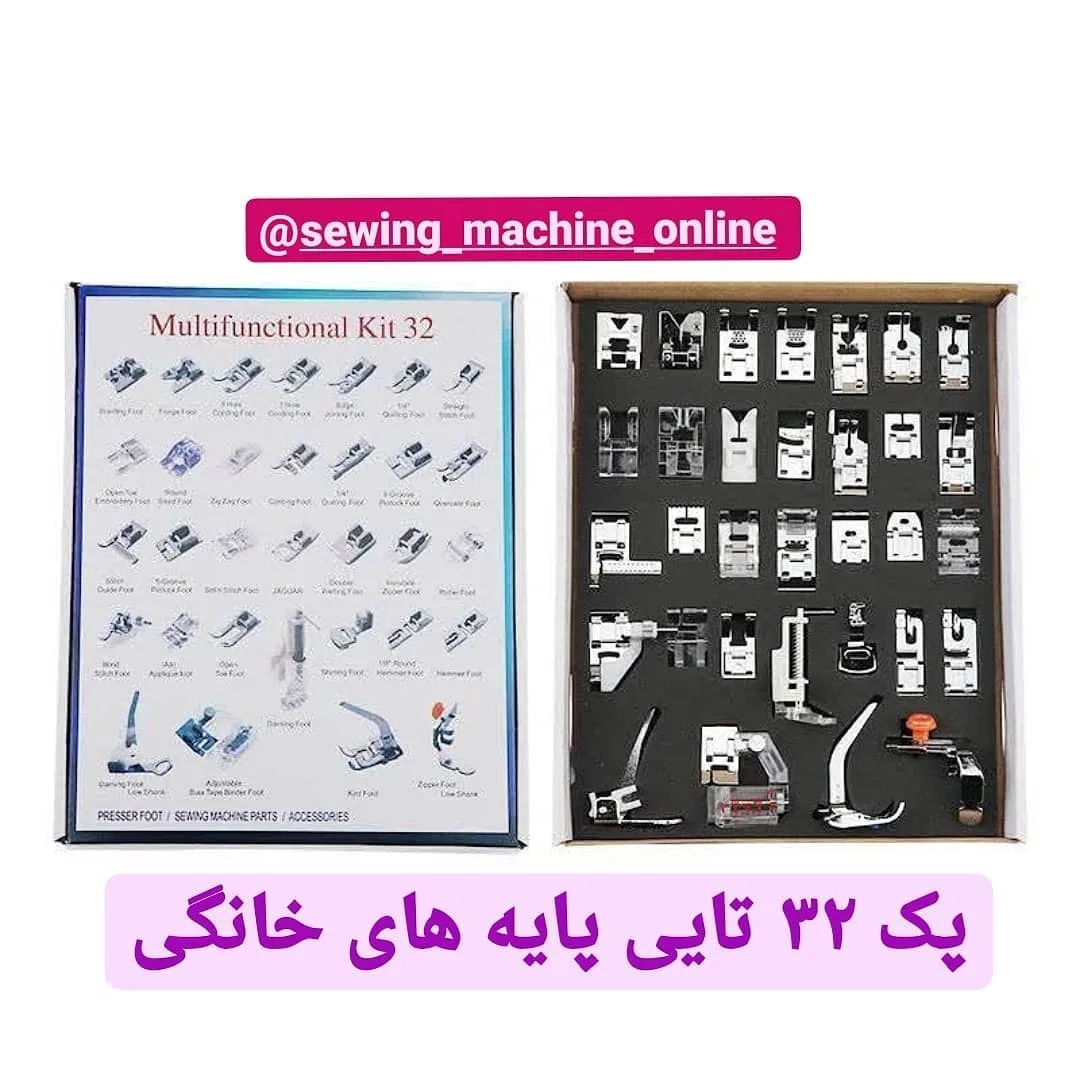 پایه رفو چرخ خیاطی