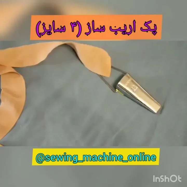 پک اریب ساز ۴ سایز، رنگ قهوه‌ای روشن و طلایی، جنس فلز و پارچه، ابزار نواردوزی