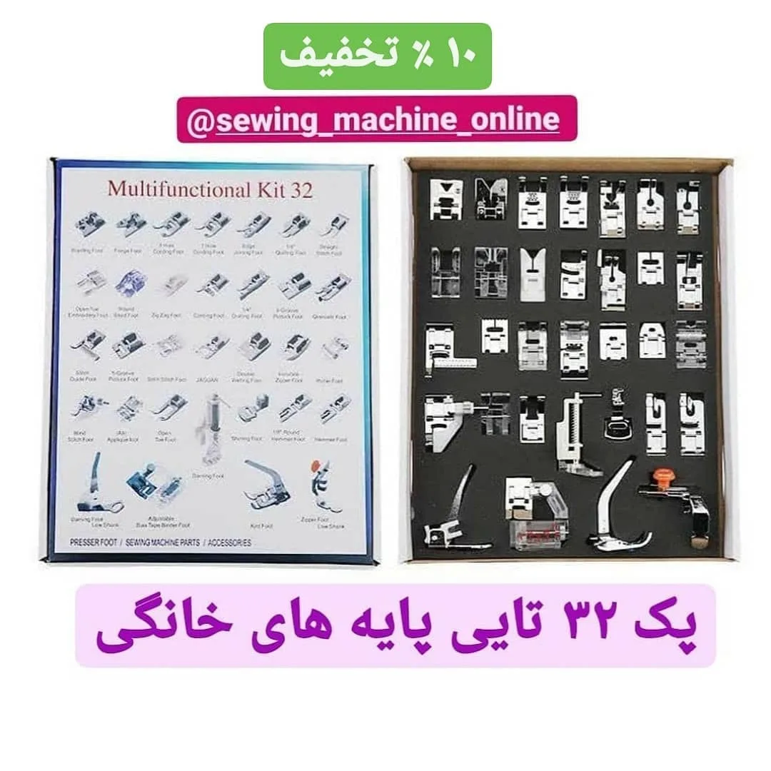 پک ۳۲ عددی پایه چرخ خیاطی، رنگ سفید و نقره‌ای، جنس فلز و پلاستیک، مجموعه‌ای ۳۲ عددی