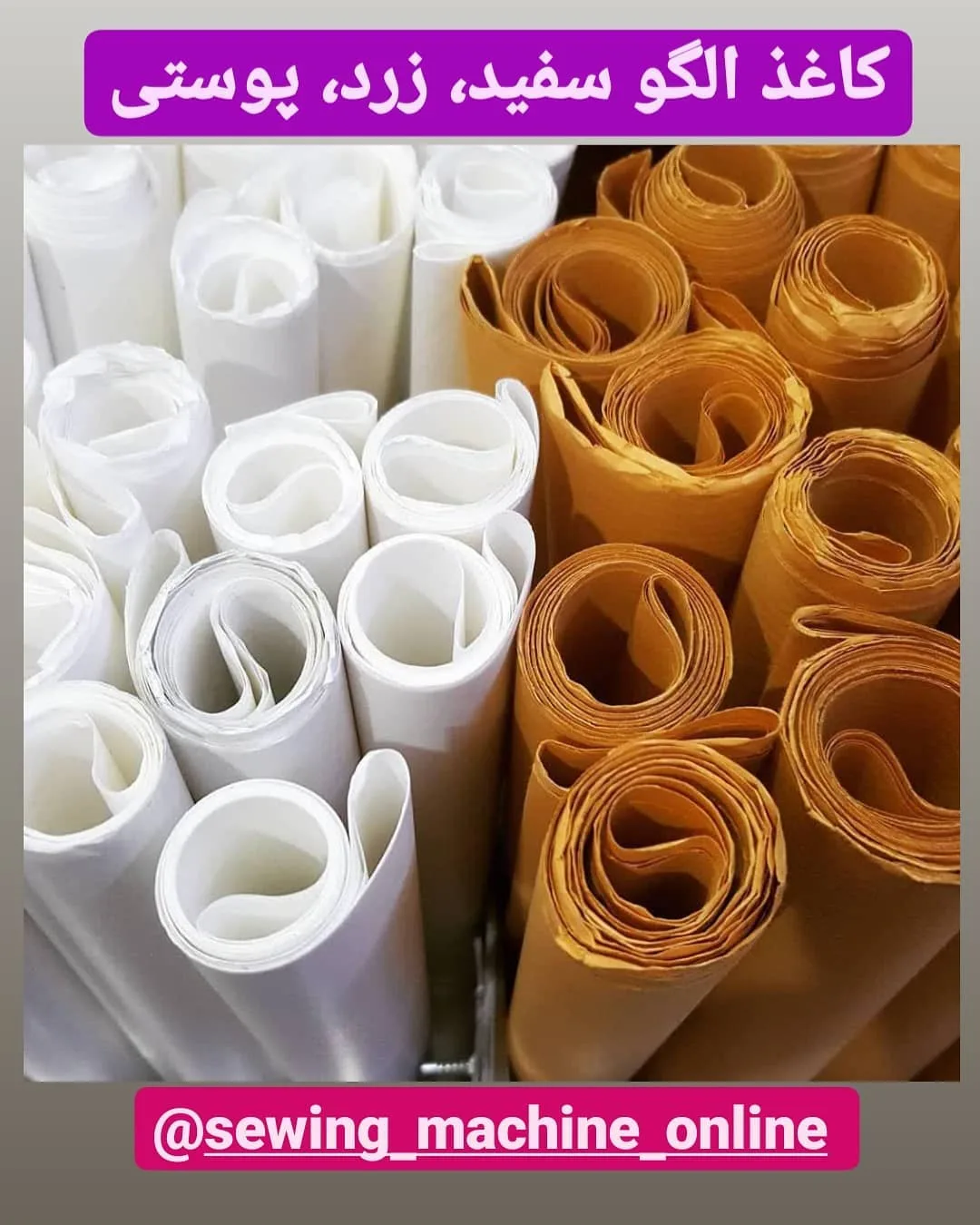 کاغذ الگو خیاطی