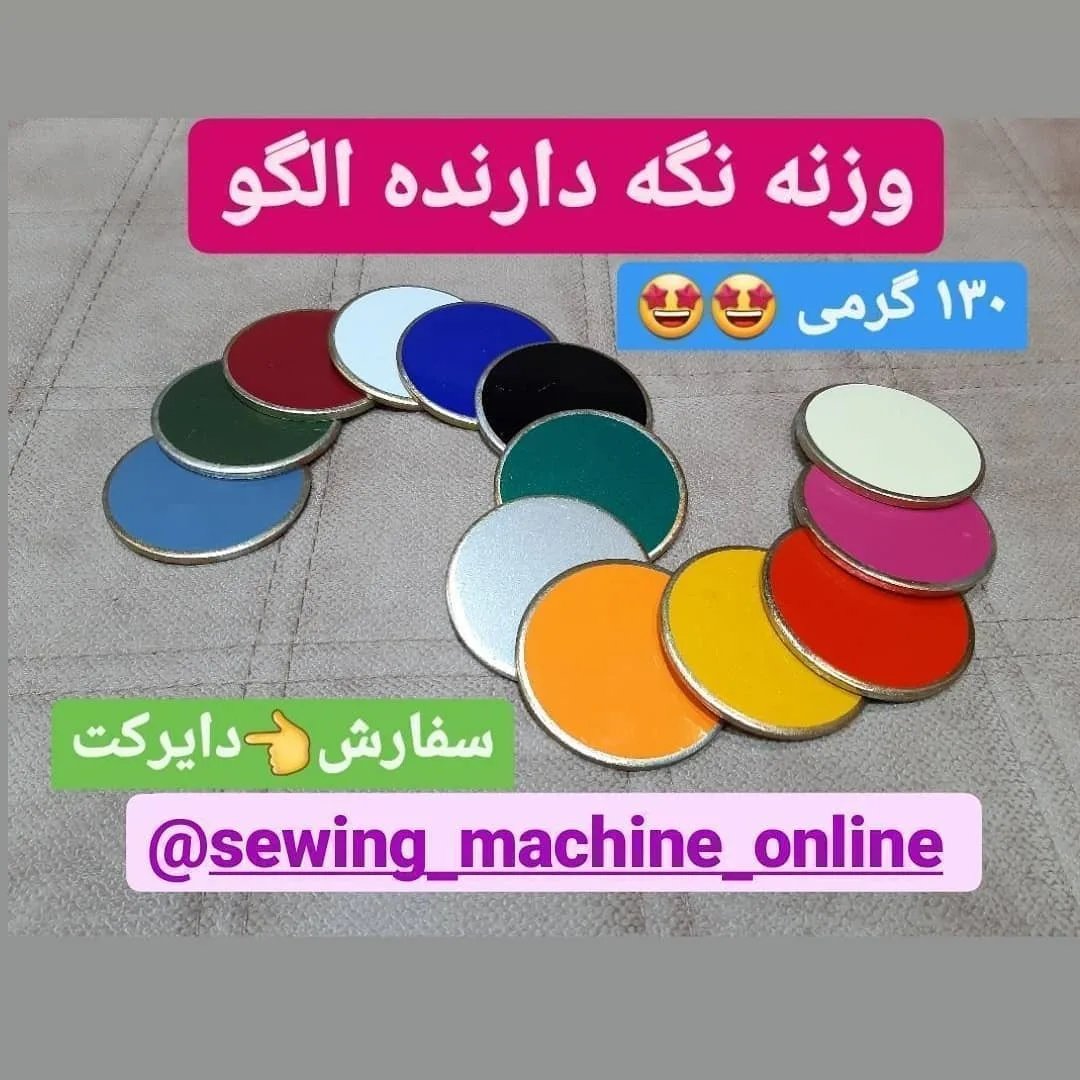 وزنه نگه دارنده الگو ۱۳۰ گرمی