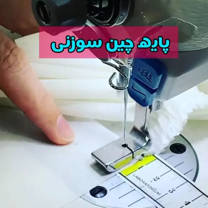 پایه چین سوزنی چرخ خیاطی، رنگ نقره‌ای و آبی، جنس فلز، پایه چین چین سوزنی