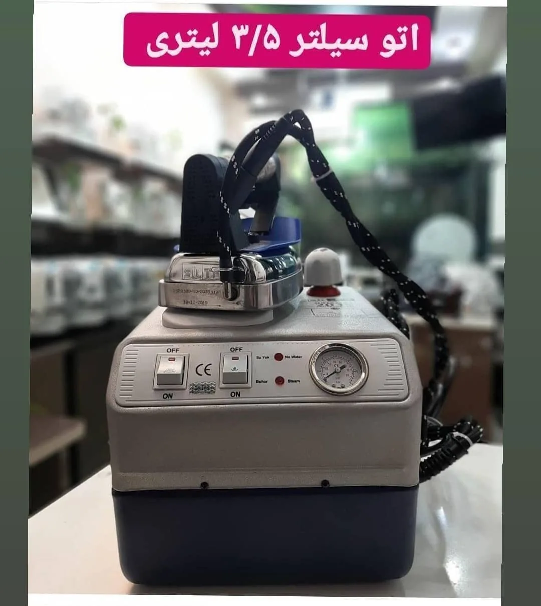 اتو سیلتر ۳/۵ لیتری، رنگ سفید و سرمه‌ای، جنس فلز و پلاستیک، ۳.۵ لیتری، صنعتی