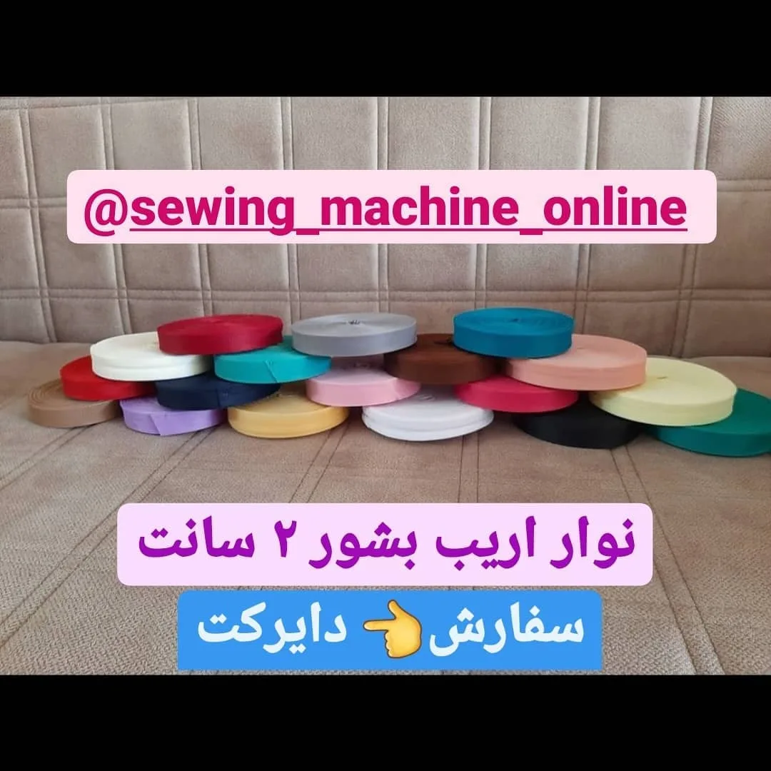 نوار اریب بشور ۲ سانت