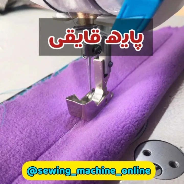 پایه چرخ خیاطی، رنگ نقره‌ای و آبی، جنس فلز و پلاستیک، پایه چرخ خیاطی زیپ‌دوزی