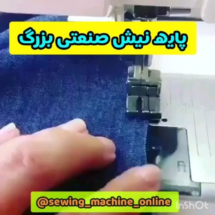 پایه نیش دوزی صنعتی، رنگ آبی و نقره‌ای، جنس فلز و پارچه، صنعتی بزرگ