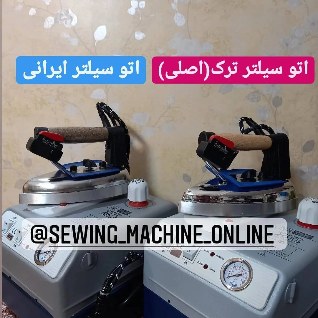 اتو مخزن‌دار سیلتر