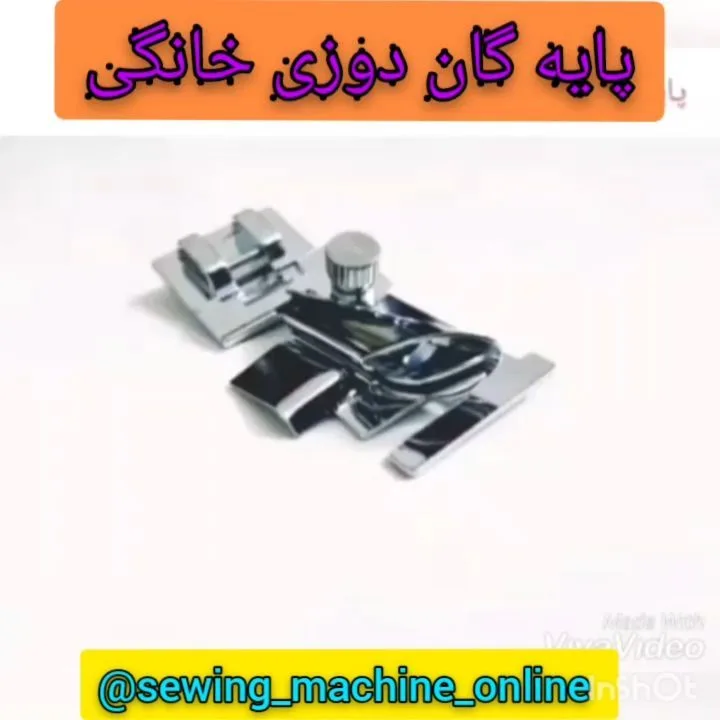 پایه گان‌دوزی خانگی، رنگ نقره‌ای، جنس فلز، پایه چرخ خیاطی