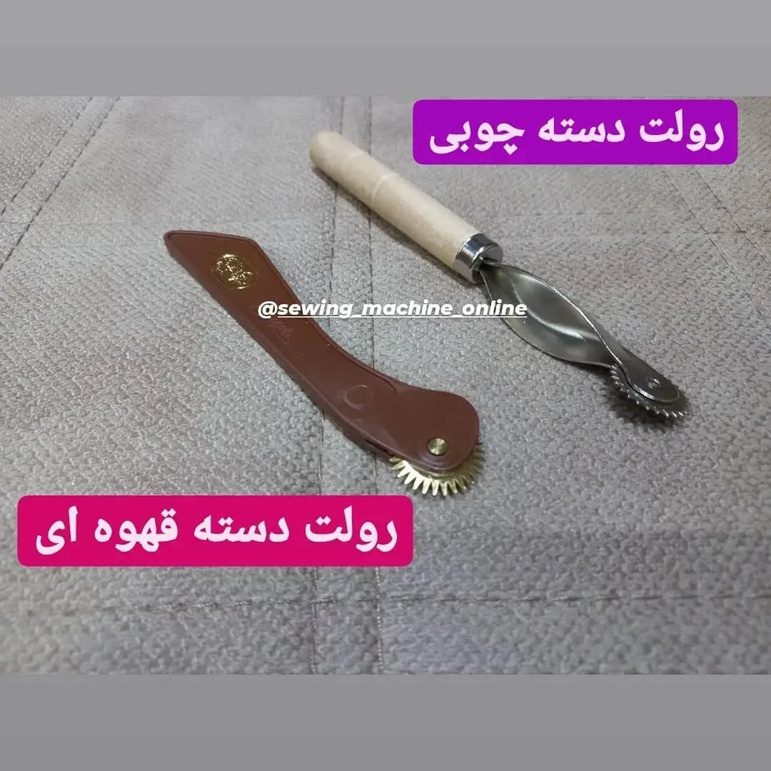 رولت خیاطی