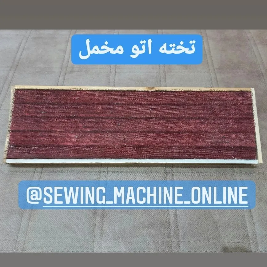 تخته اتو مخمل، رنگ زرشکی، جنس چوب، مستطیلی تخت