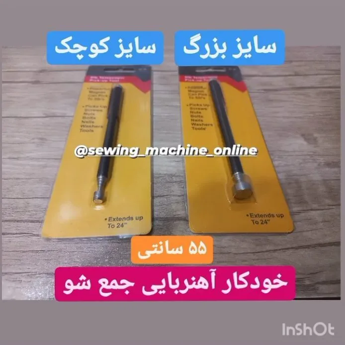 خودکار آهنربایی جمعشو