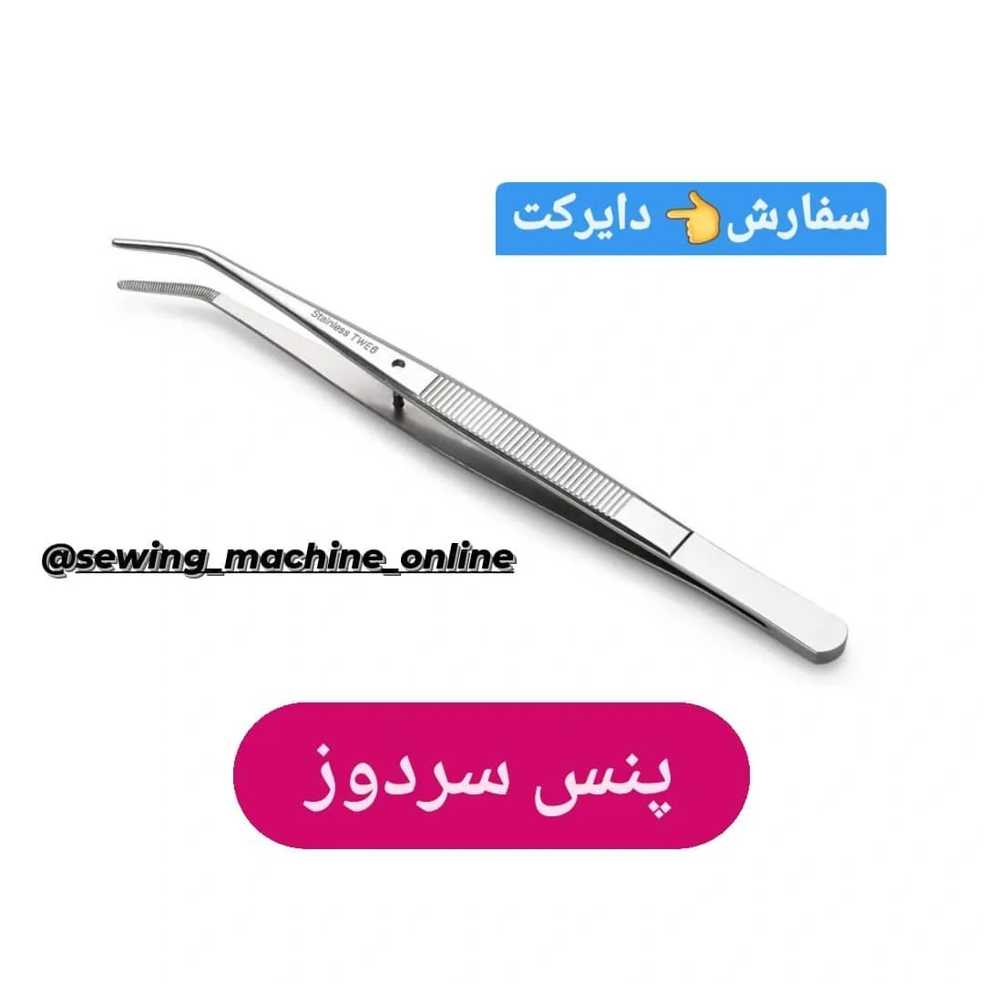پنس سردوز، رنگ نقرهای، جنس فلز، سرکج