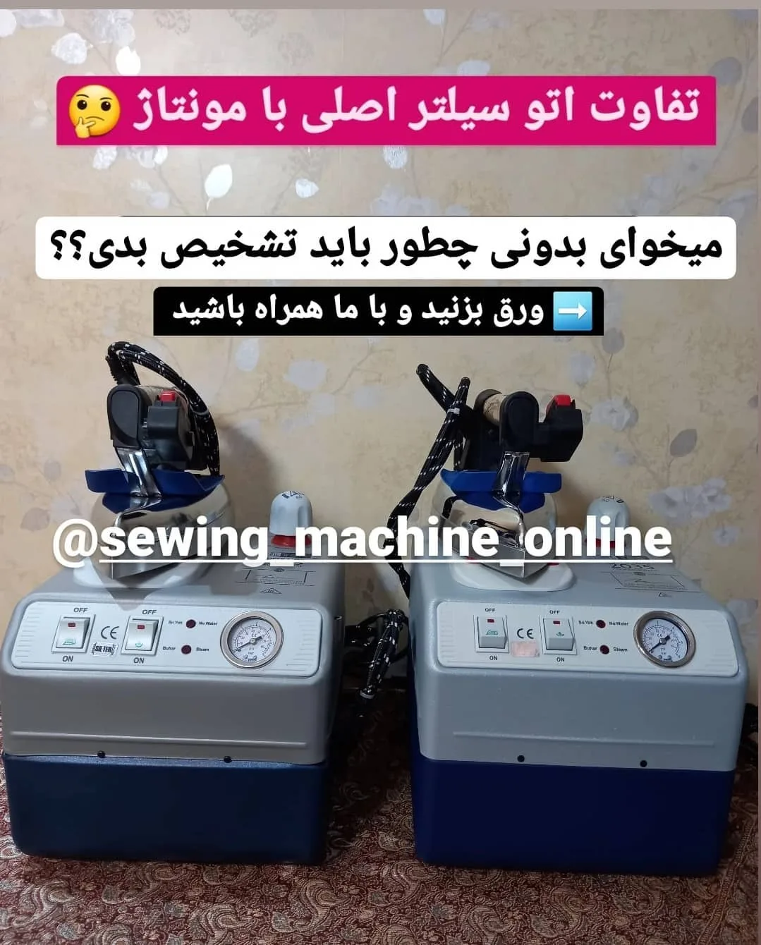 اتو بخار صنعتی سیلتر Silter