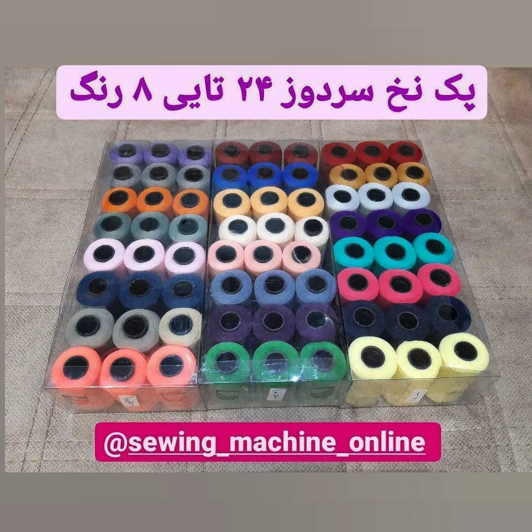 پک نخ سردوز ۲۴ تایی ۸ رنگ، رنگ رنگارنگ، ۲۴ رنگ بوبین