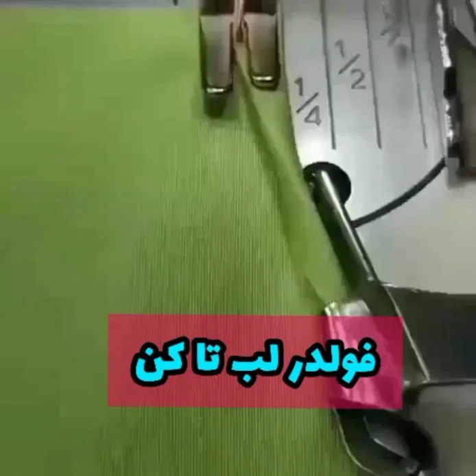 فولدر لب‌تاکن چرخ خیاطی، رنگ سبز، جنس فلز، قطعه خیاطی، فلزی