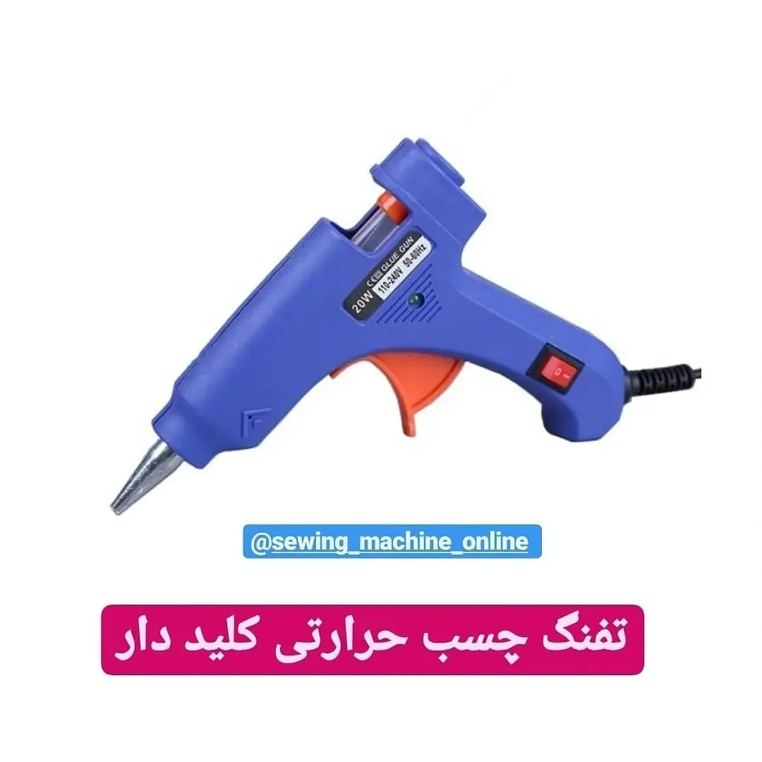 تفنگ چسب حرارتی کلیددار، رنگ آبی و نارنجی، جنس پلاستیک و فلز، تفنگ تفنگی برقی