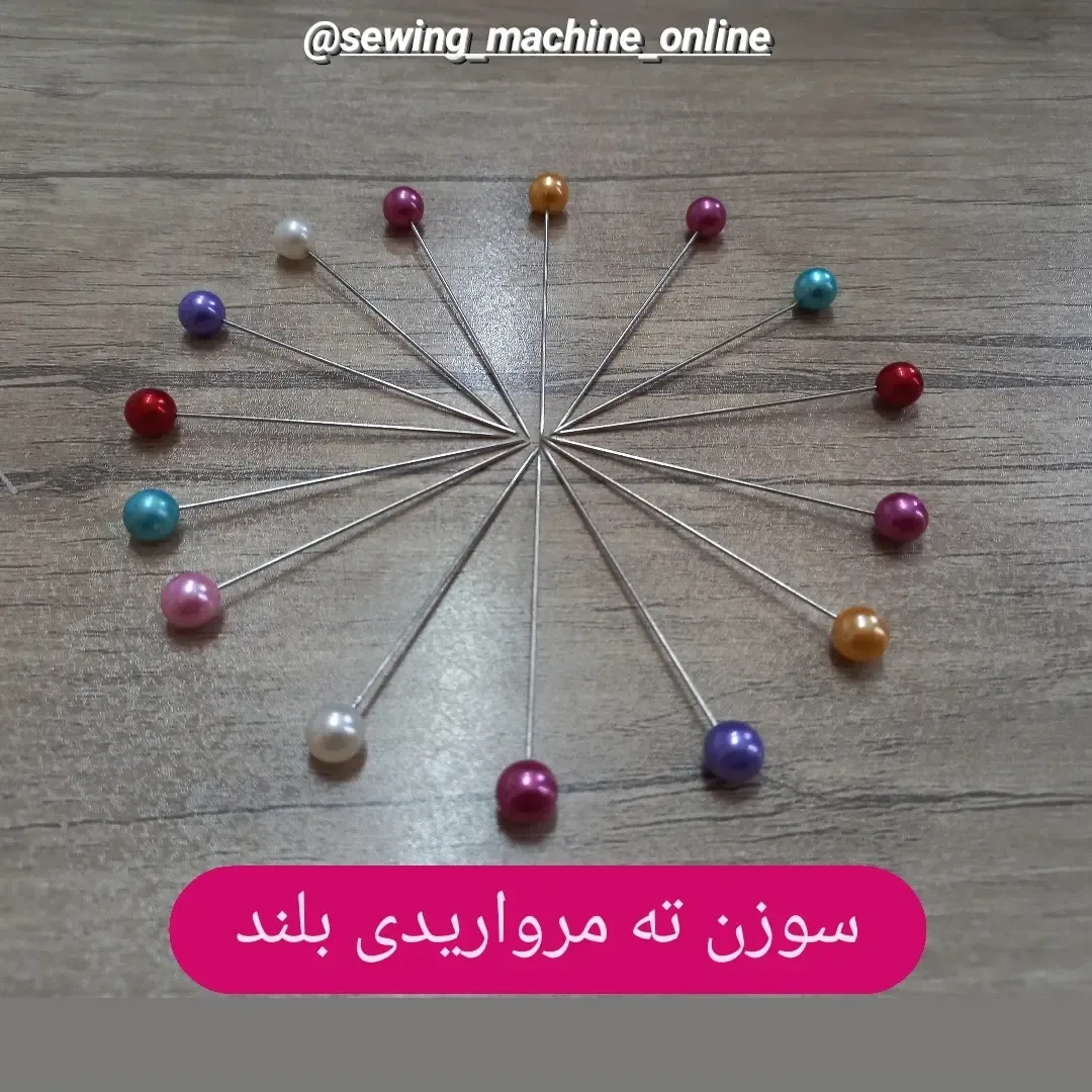 سوزن ته مرواریدی بلند ۵۰ تایی، رنگ چندرنگ، جنس فلز و پلاستیک، بلند با سر مرواریدی
