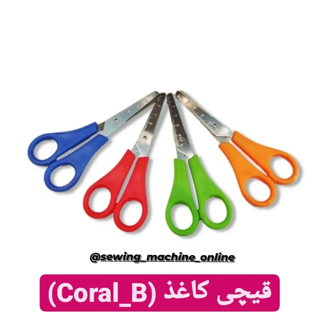 قیچی کاغذ Coral B
