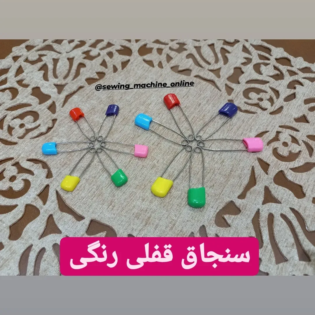 سنجاق قفلی رنگی بسته ۱۲ عددی